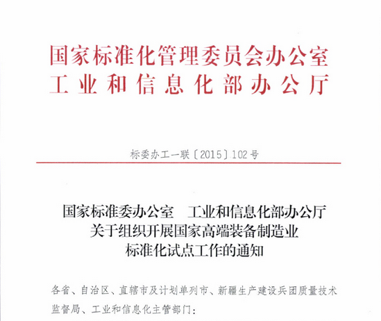 混凝土、國家、裝備制造、通知