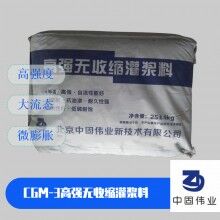 濱州高強(qiáng)無收縮灌漿料源頭工廠、風(fēng)電基座加固灌漿料
